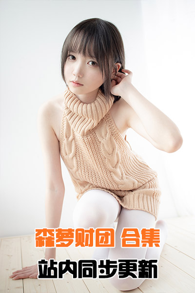  森萝财团(JKFUN/ALPHA/BETA/X/R15/内部VIP等) – 全套合集[1002G-2025.3]
